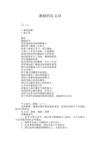 激励的近义词