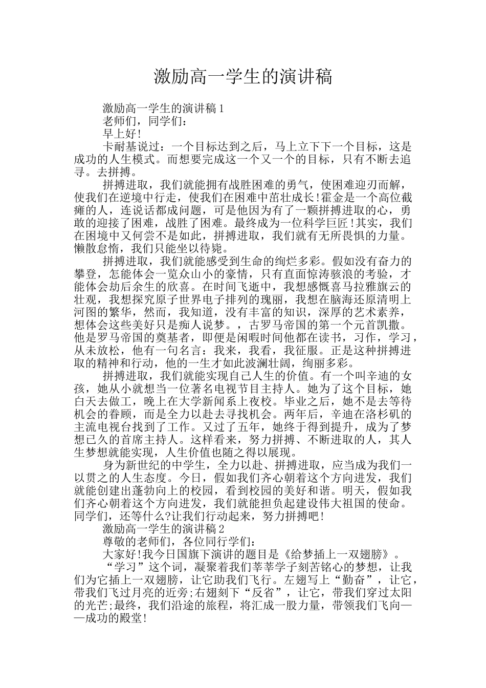 激励高一学生的演讲稿_第1页