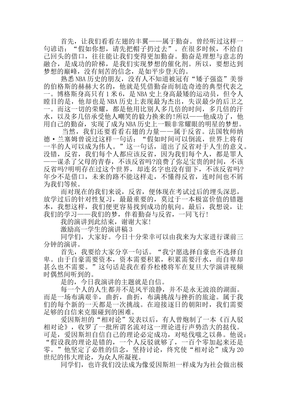 激励高一学生的演讲稿_第2页