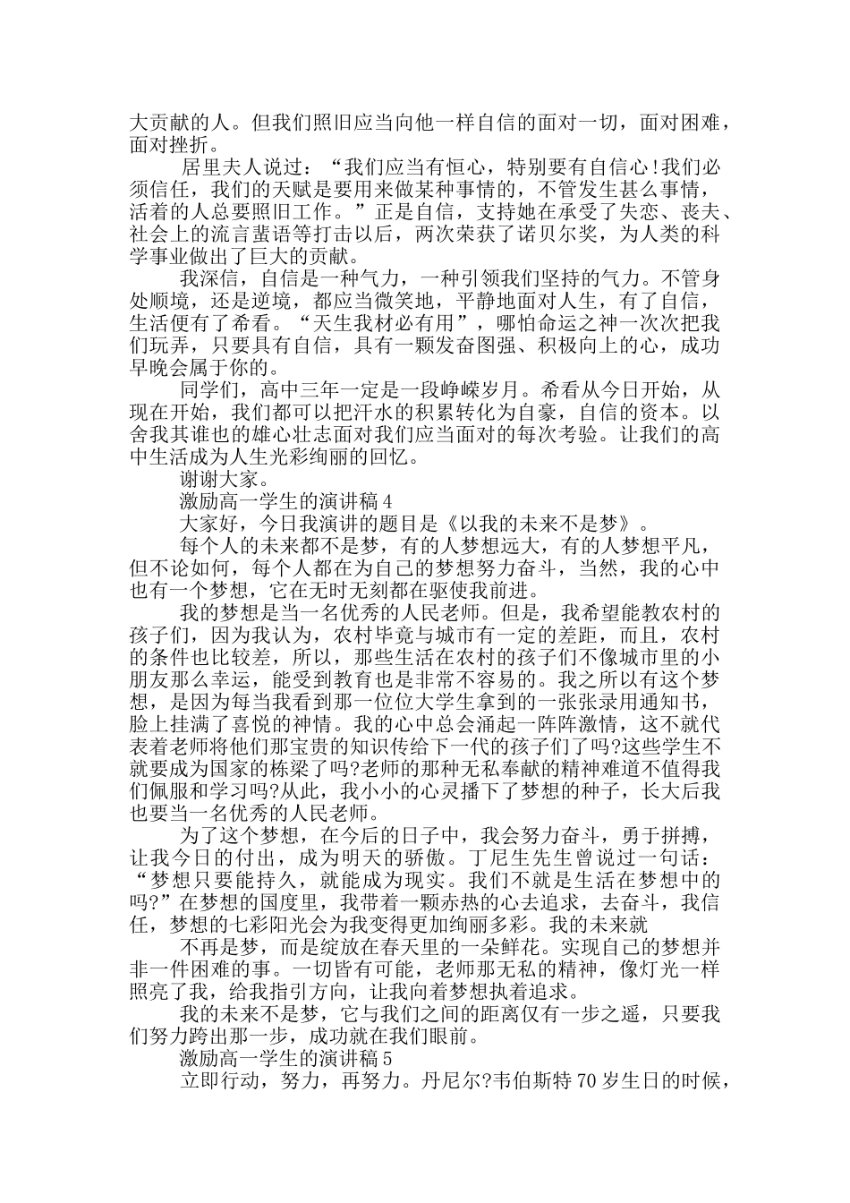 激励高一学生的演讲稿_第3页