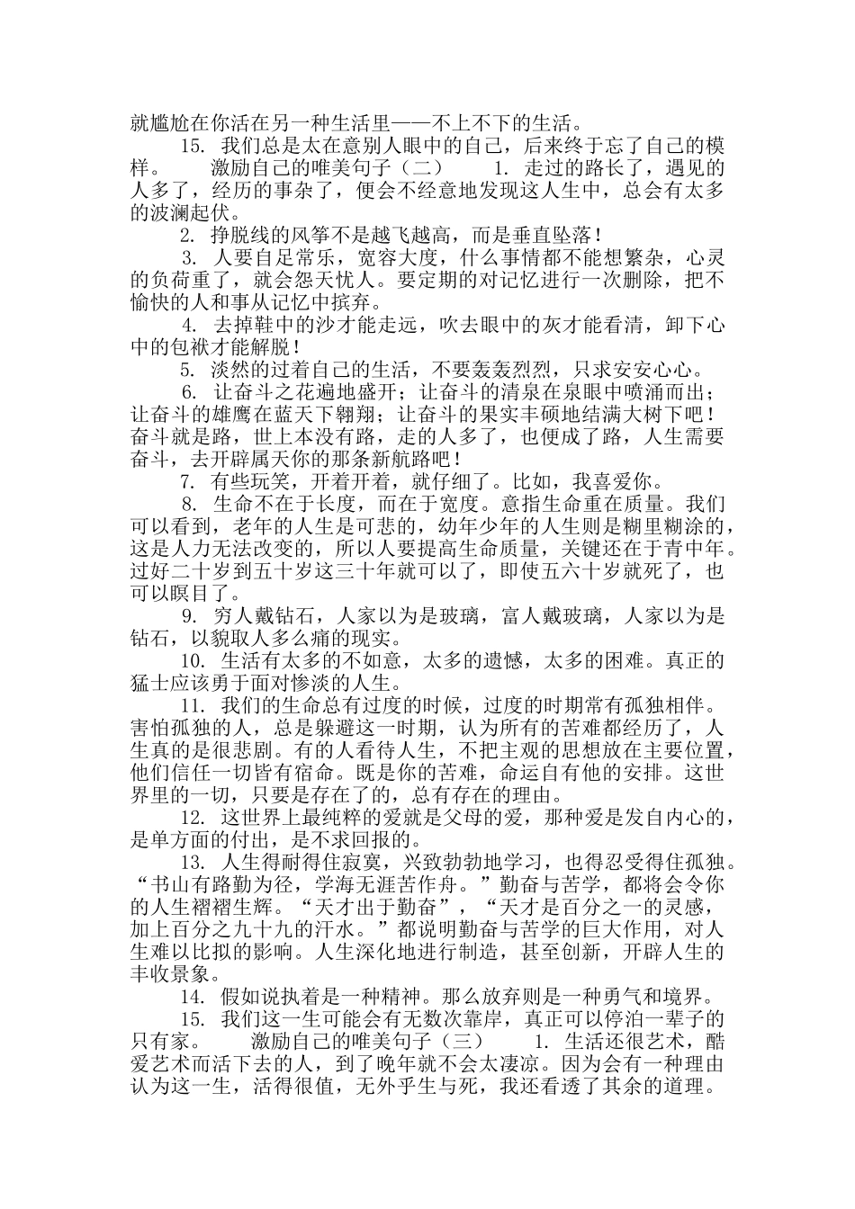 激励自己的唯美句子_第2页