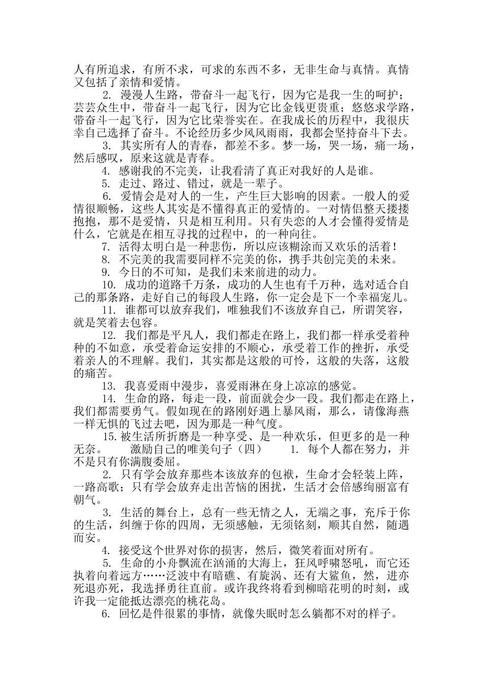 激励自己的唯美句子_第3页