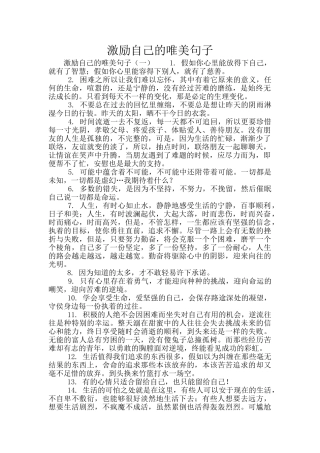 激励自己的唯美句子