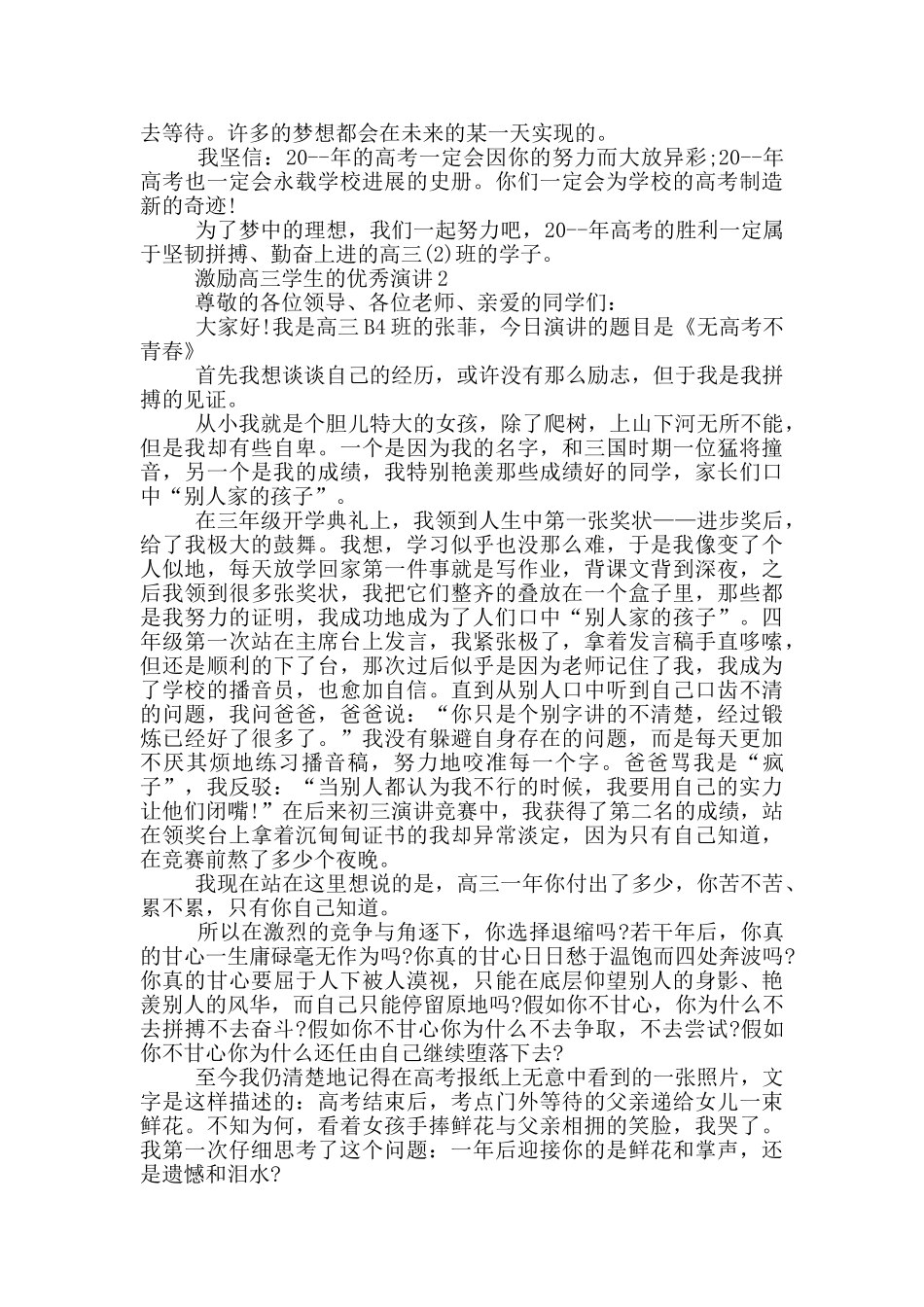 激励高三学生的优秀演讲_第2页