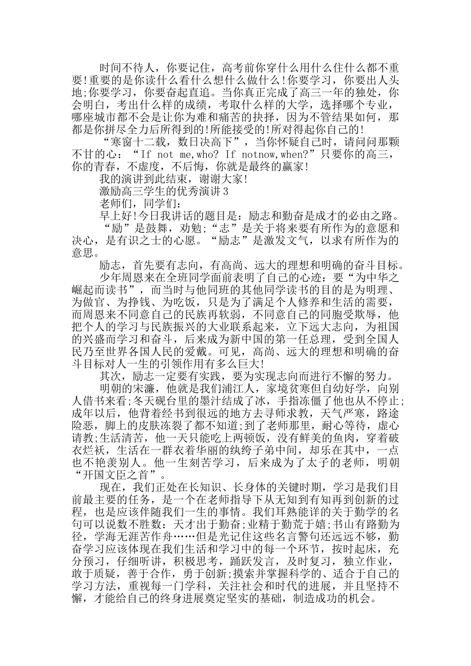 激励高三学生的优秀演讲_第3页
