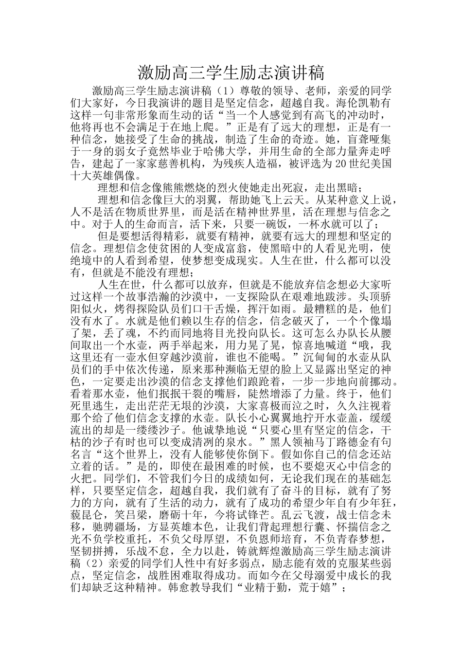 激励高三学生励志演讲稿_第1页