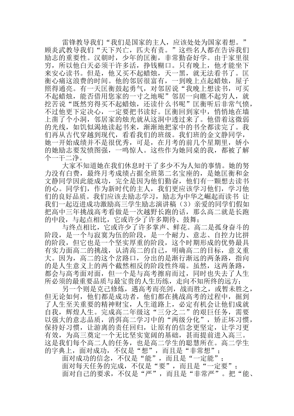 激励高三学生励志演讲稿_第2页