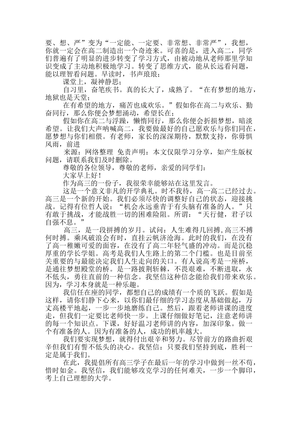 激励高三学生励志演讲稿_第3页
