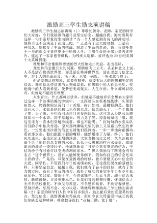 激励高三学生励志演讲稿
