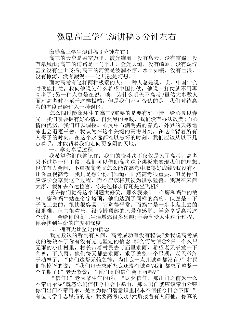 激励高三学生演讲稿3分钟左右_第1页