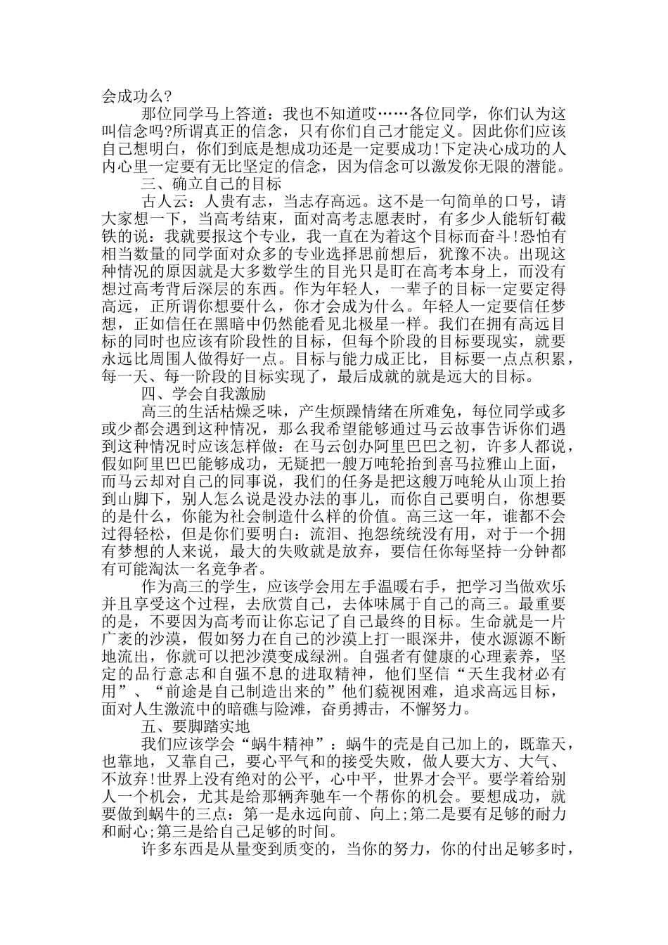 激励高三学生演讲稿3分钟左右_第2页