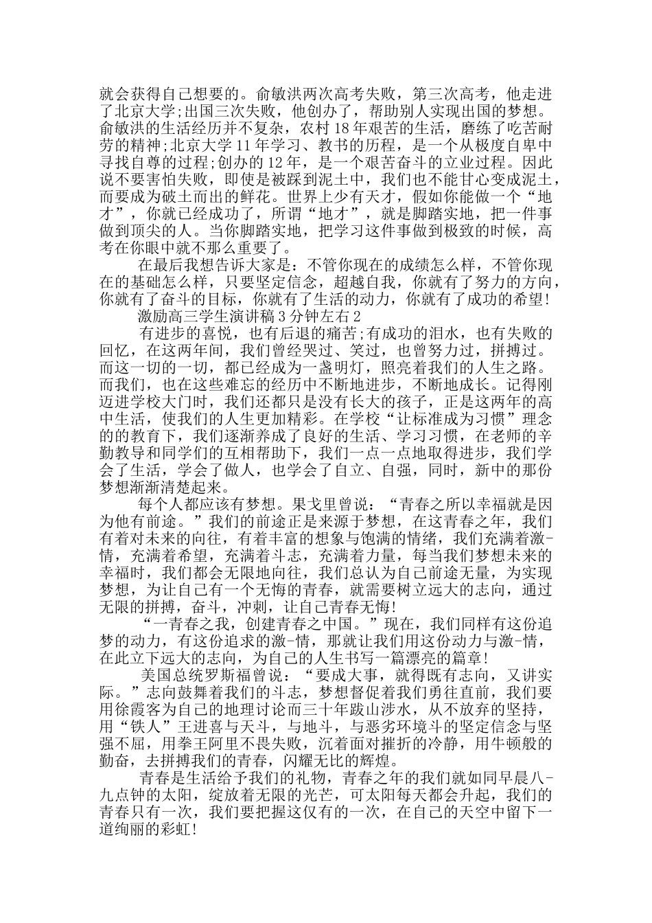 激励高三学生演讲稿3分钟左右_第3页