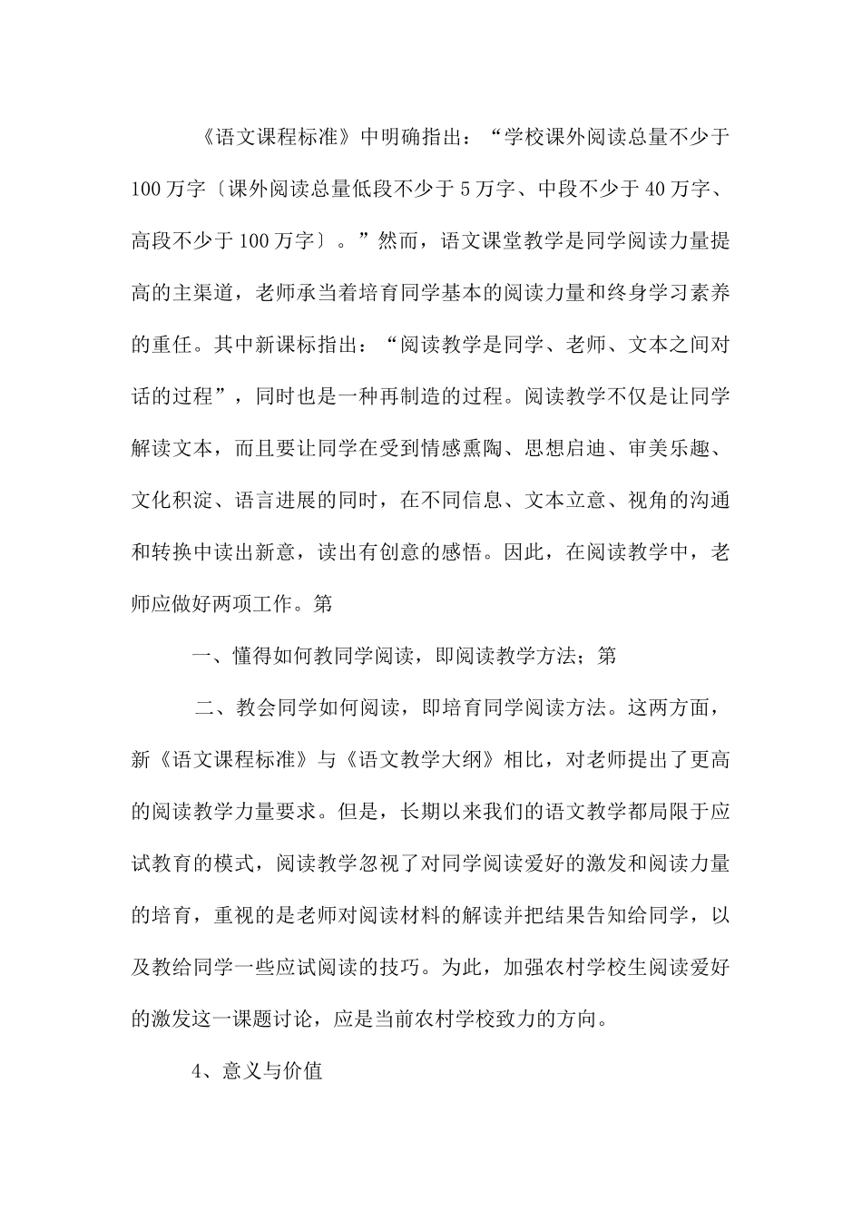 激发农村小学生课外阅读兴趣的方法研究_第3页