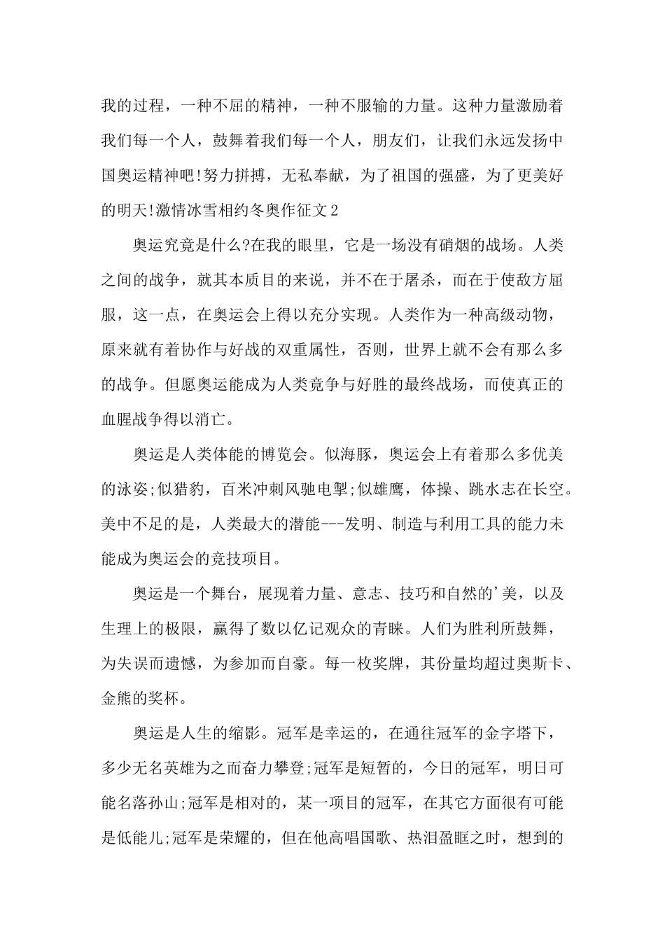 激情冰雪相约冬奥作征文_第2页