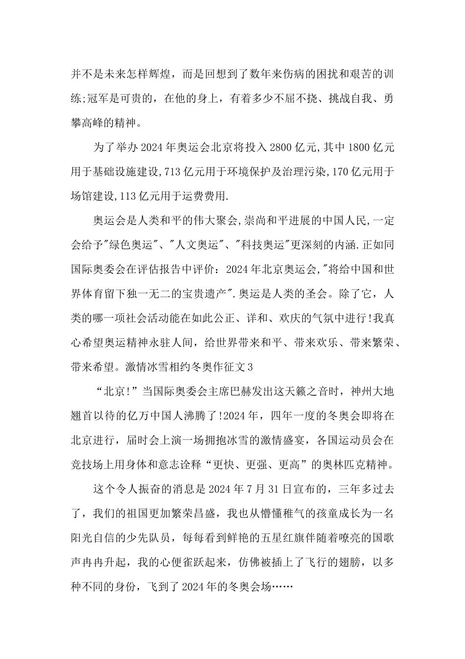 激情冰雪相约冬奥作征文_第3页