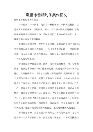 激情冰雪相约冬奥作征文