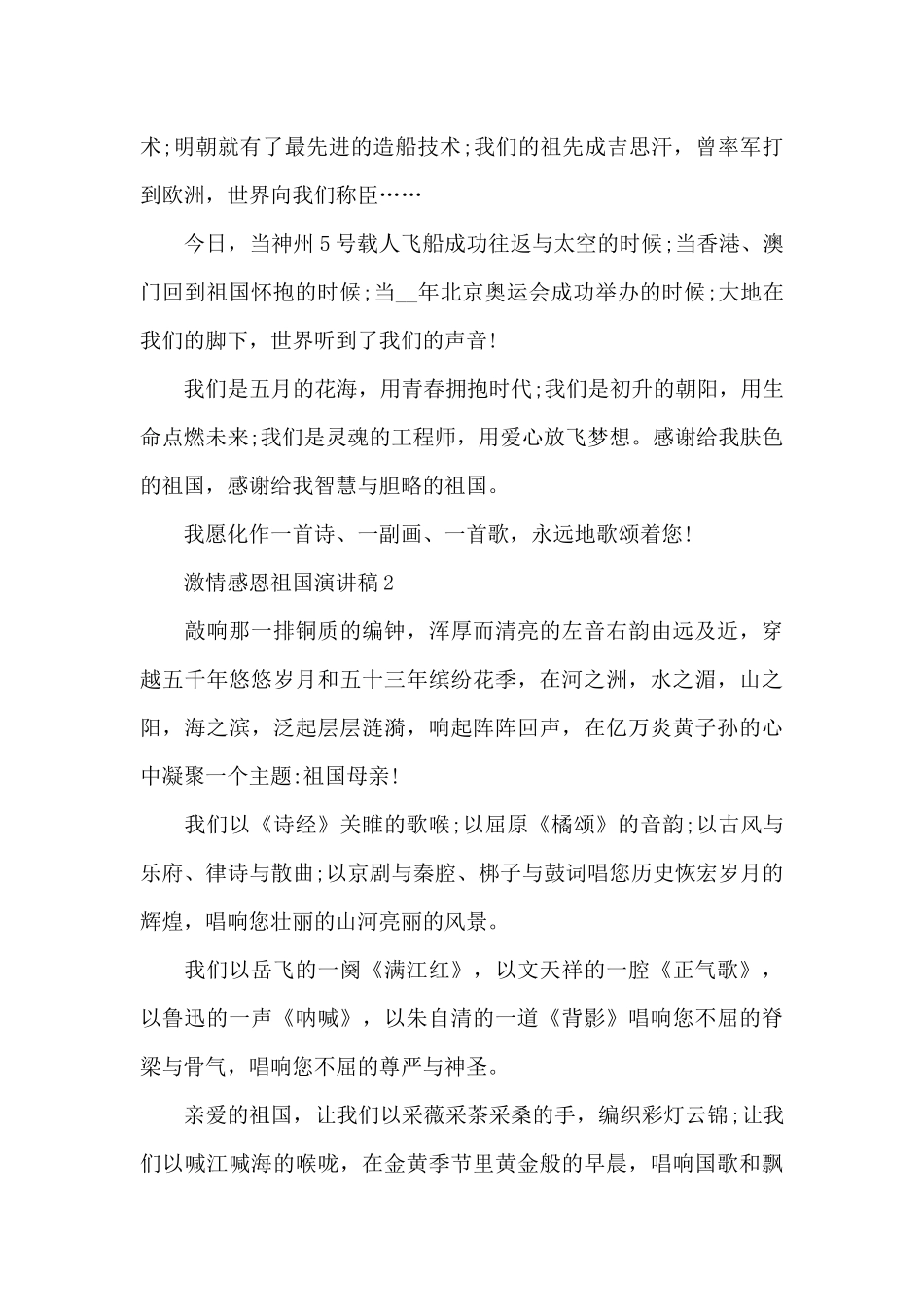 激情感恩祖国演讲稿6篇_第2页