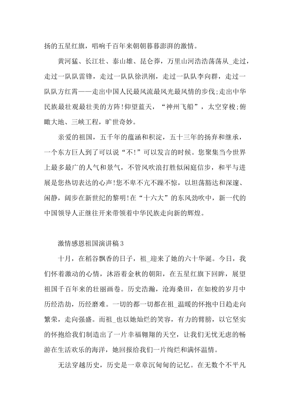 激情感恩祖国演讲稿6篇_第3页