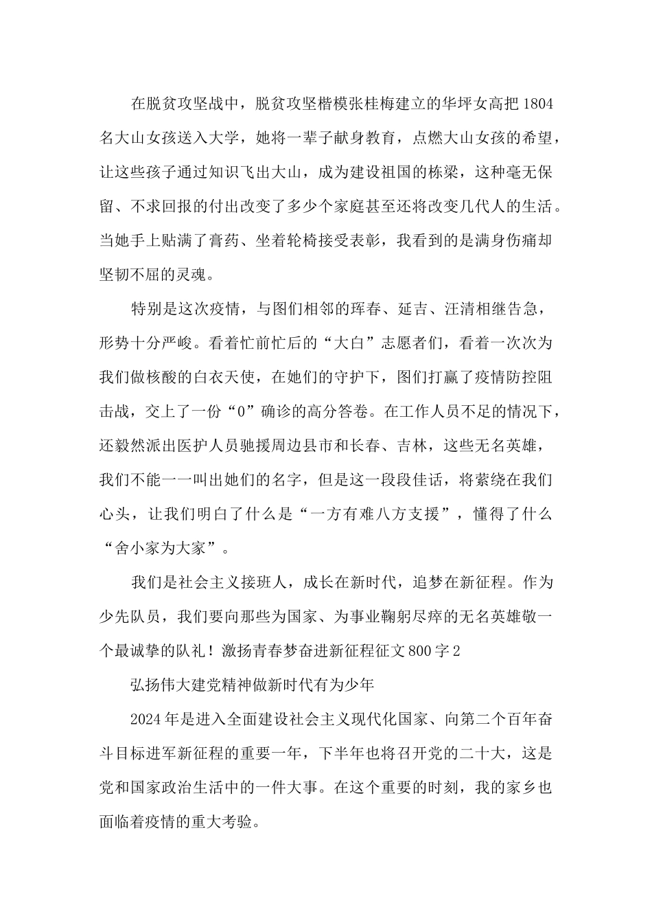 激扬青春梦奋进新征程征文800字5篇_第2页