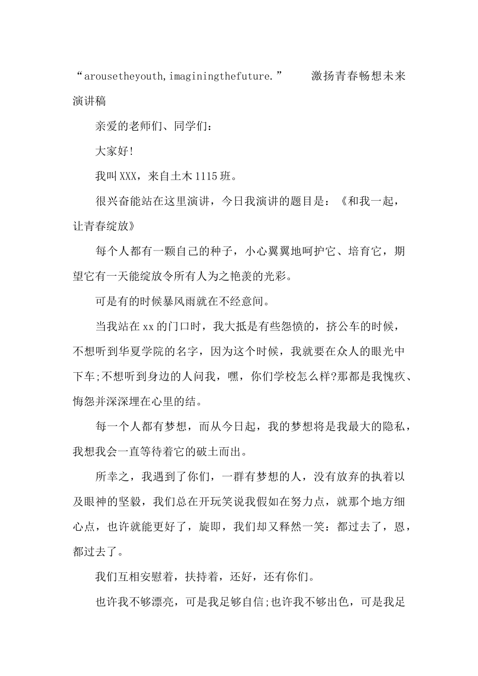 激扬青春畅想未来演讲稿_第2页