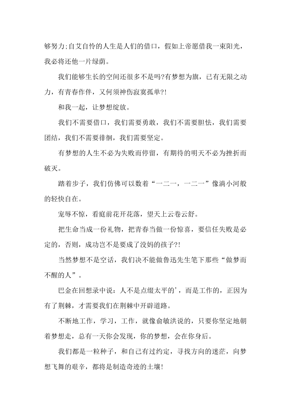 激扬青春畅想未来演讲稿_第3页