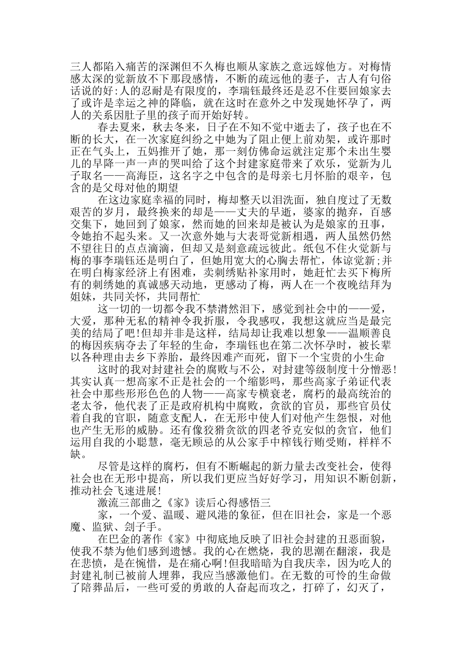 激流三部曲之《家》读后心得感悟_第2页