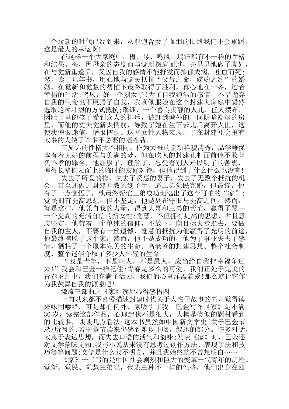 激流三部曲之《家》读后心得感悟_第3页