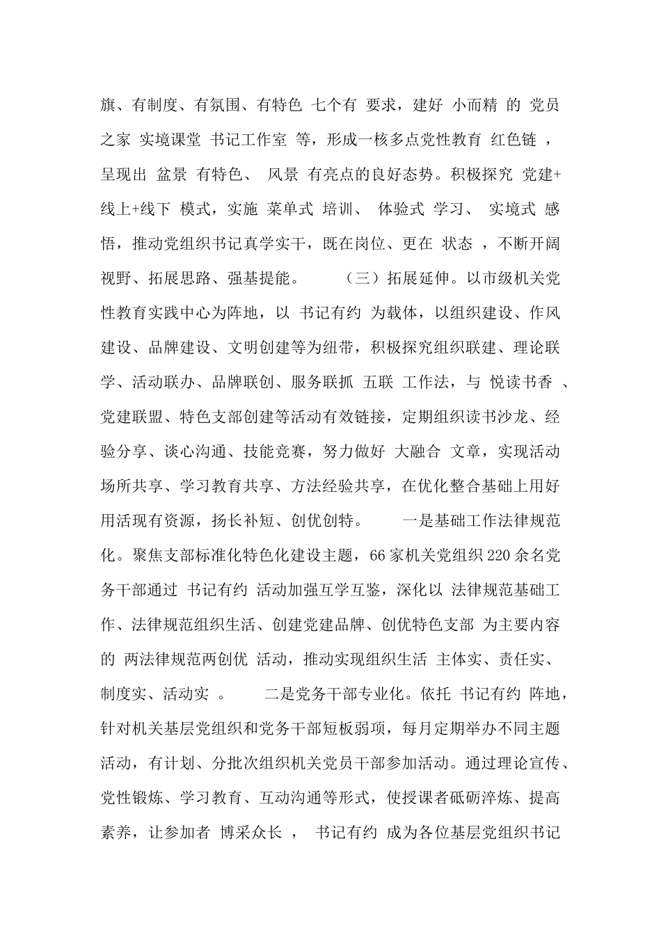 激活党建动力源_第2页