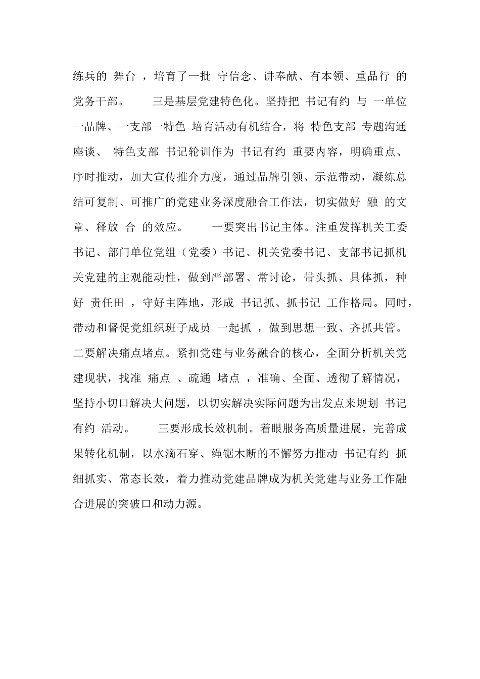 激活党建动力源_第3页