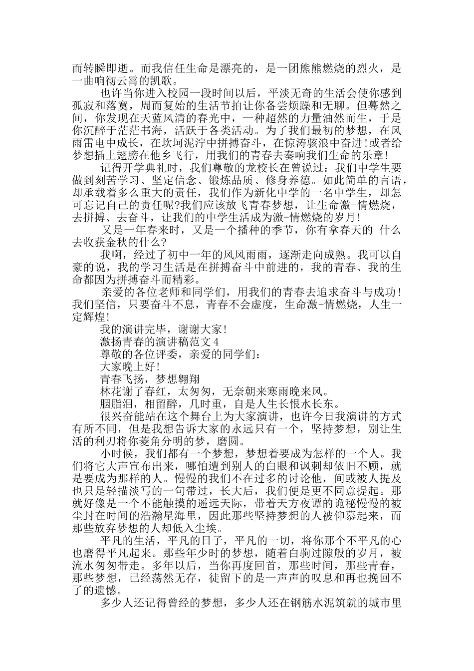 激扬青春的演讲稿范文5篇_第3页