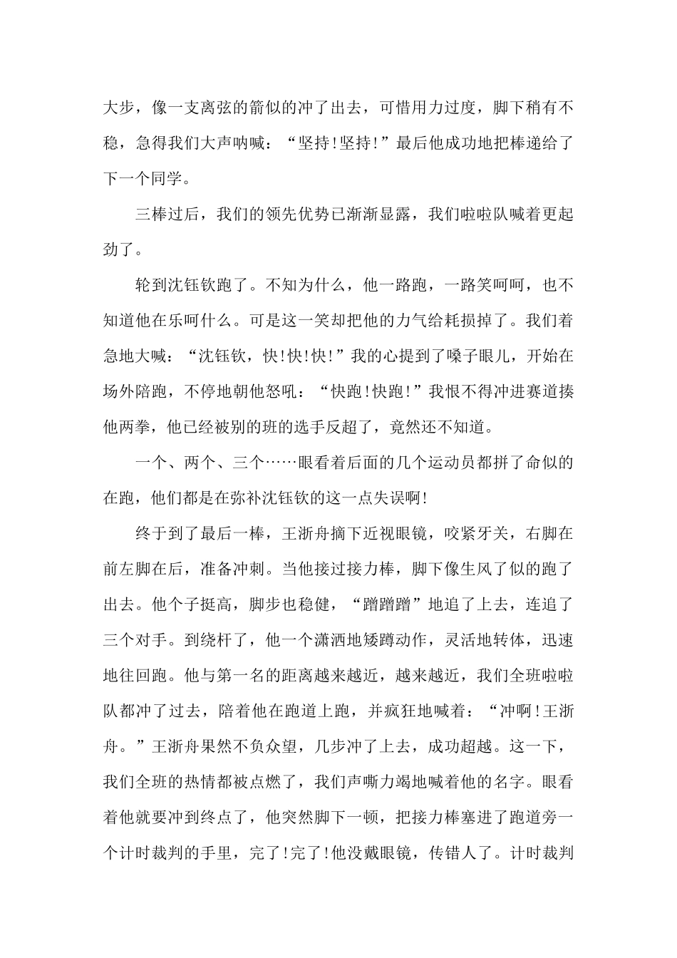 激烈的接力赛_第2页