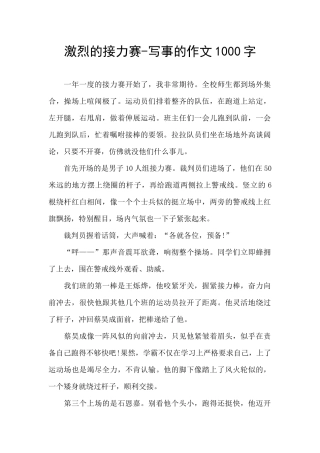 激烈的接力赛