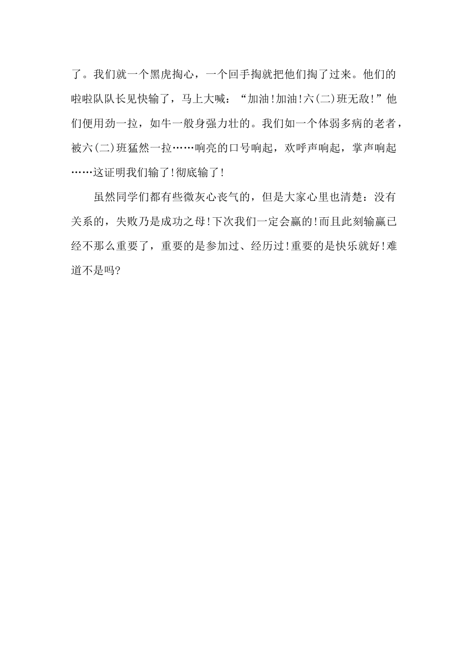 激烈的拔河比赛_第2页