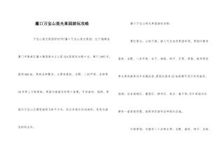 灌口万宝山观光果园游玩攻略