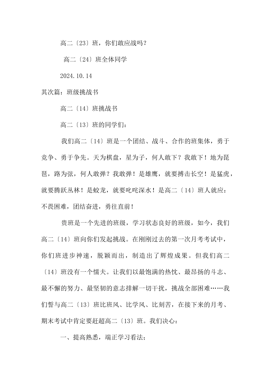 灌南高级中学班级挑战书_第2页