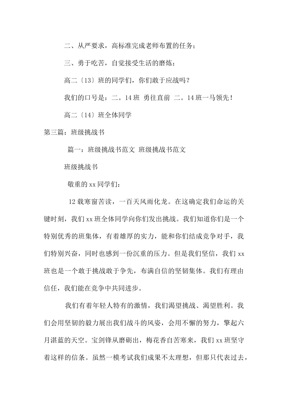 灌南高级中学班级挑战书_第3页