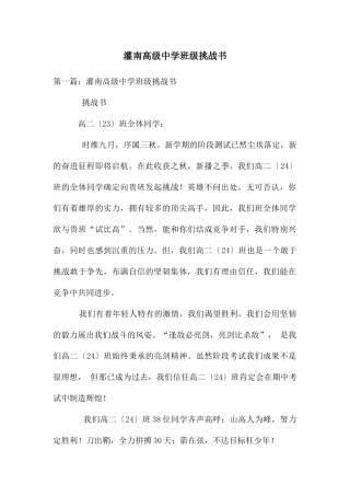 灌南高级中学班级挑战书