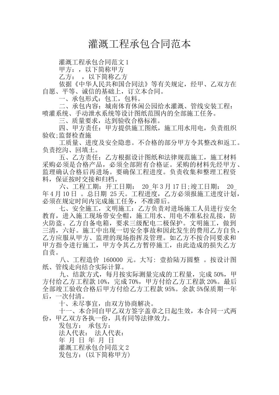 灌溉工程承包合同范本_第1页