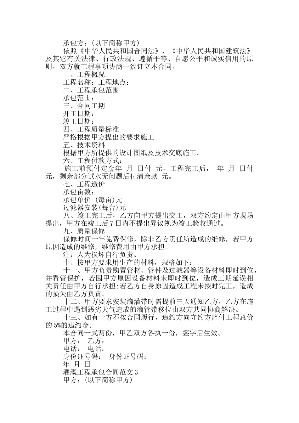 灌溉工程承包合同范本_第2页