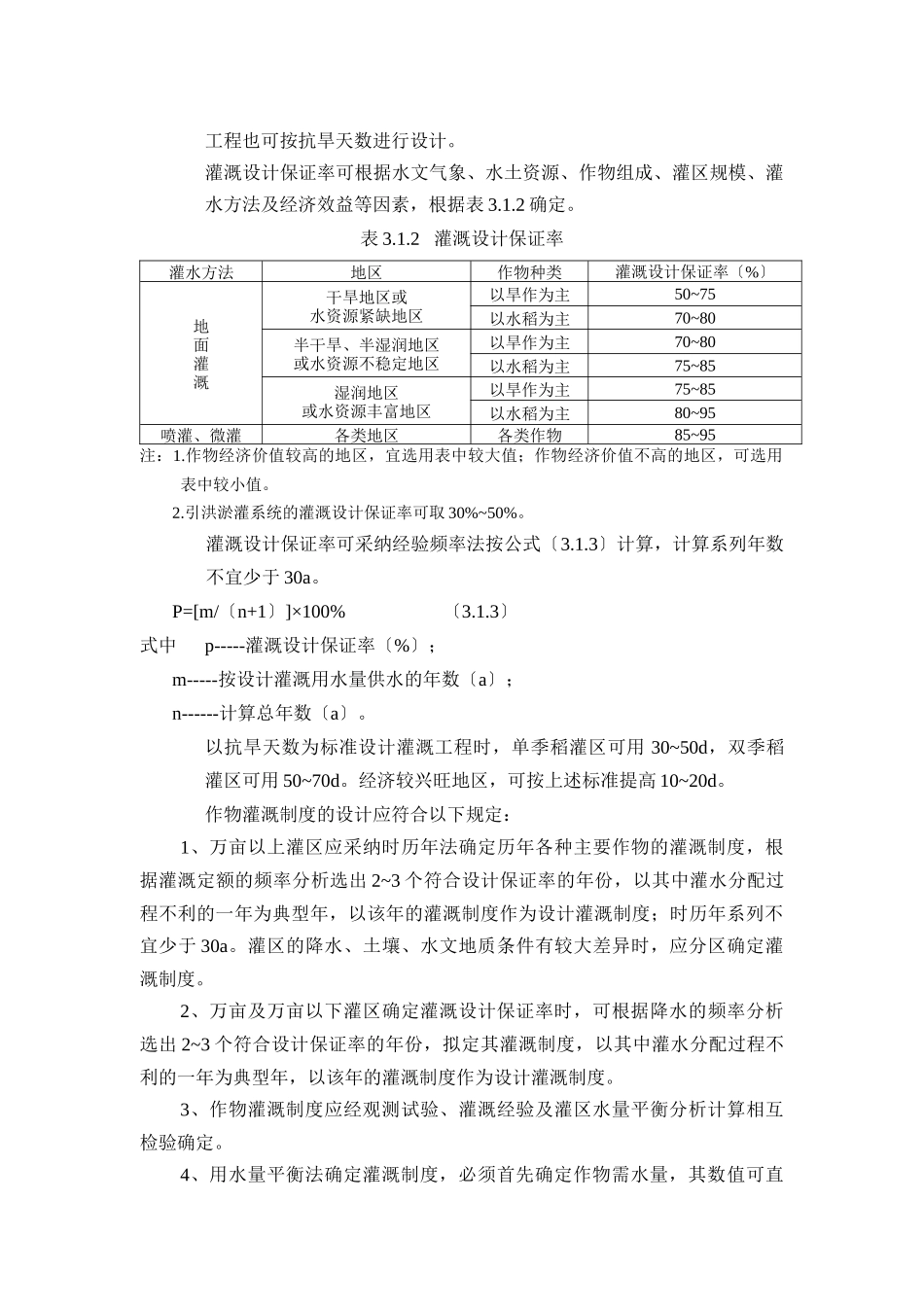 灌溉与排水工程设计规范_第3页