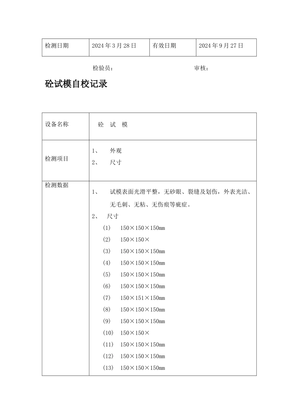 灌砂筒自校记录_第3页