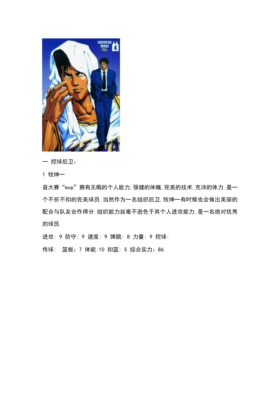 灌篮高手综合实力排名top_第1页