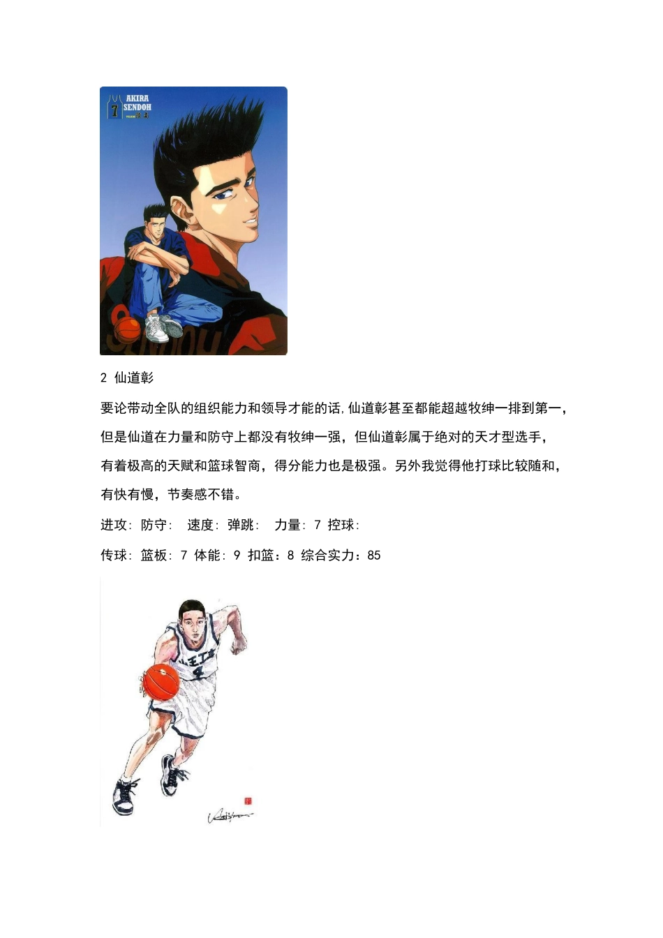 灌篮高手综合实力排名top_第2页