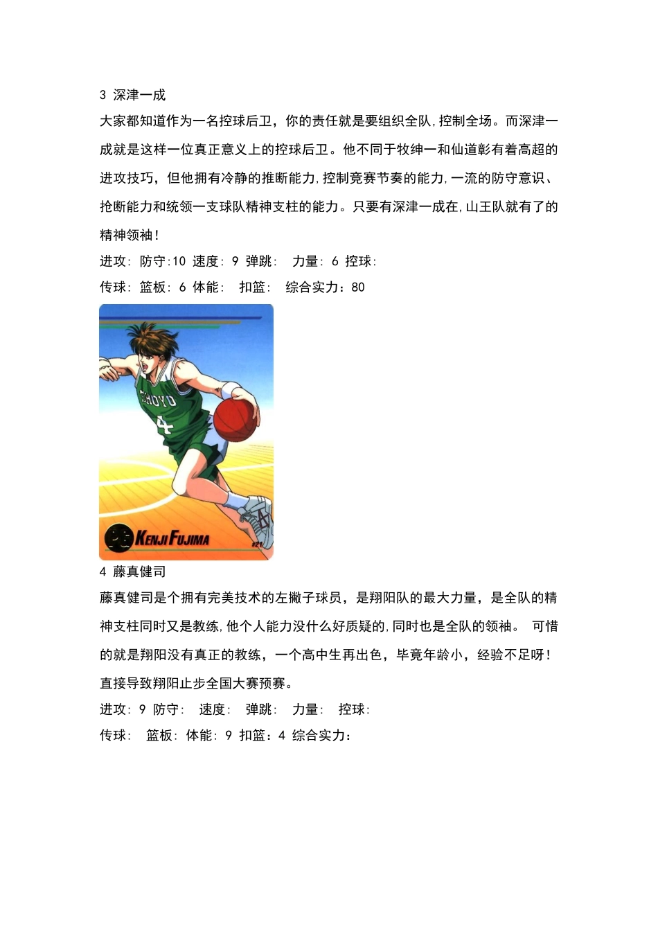 灌篮高手综合实力排名top_第3页