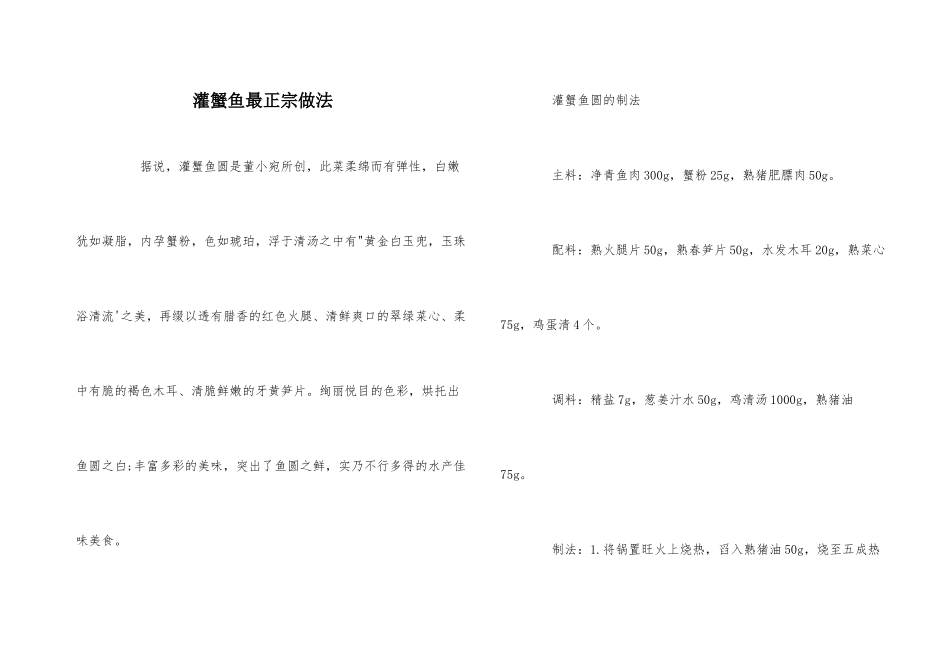 灌蟹鱼最正宗做法_第1页
