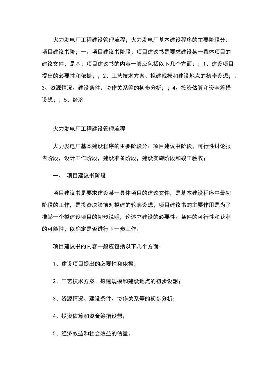 火力发电厂工程建设管理流程_第1页