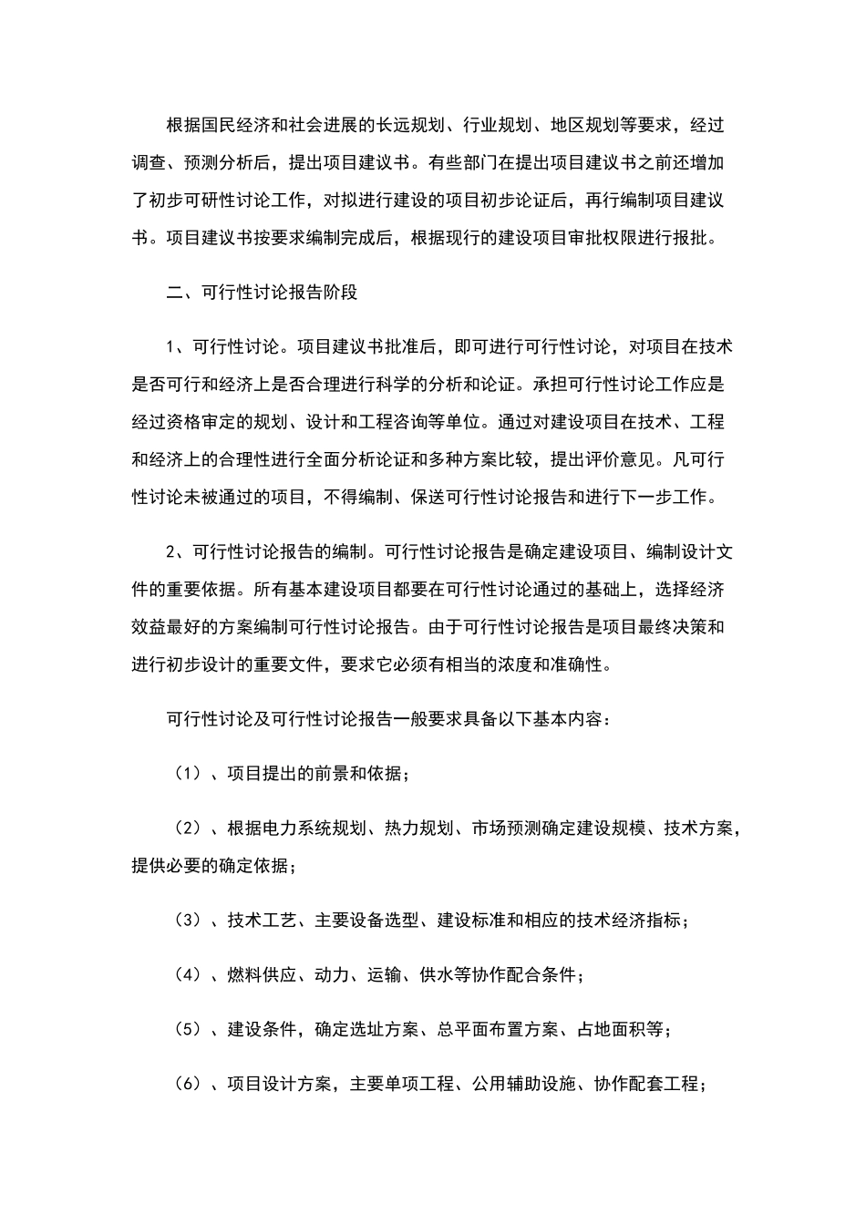 火力发电厂工程建设管理流程_第2页