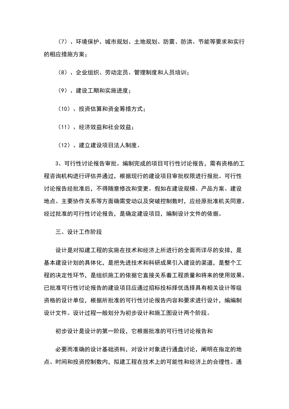 火力发电厂工程建设管理流程_第3页