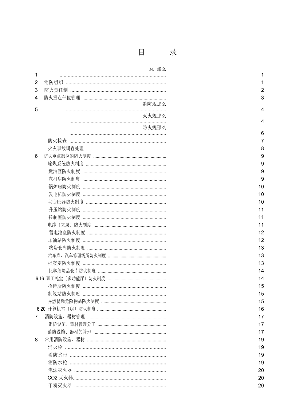 火力发电厂消防规程培训资料_第3页