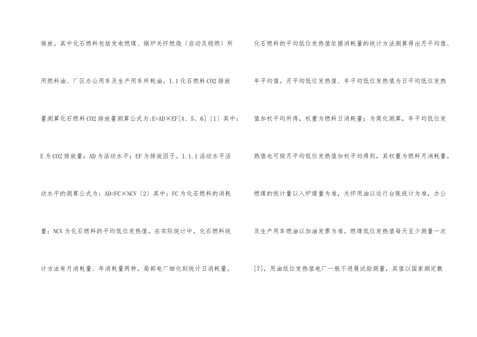火力发电厂减排措施研究_第2页